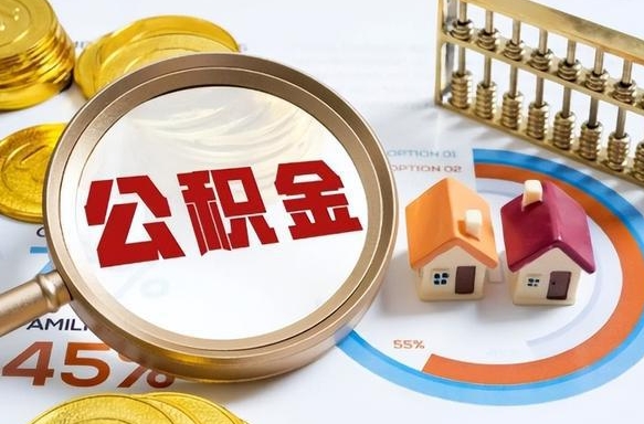 桦甸住房公积金帐户封存怎么取出来（公积金账户已封存怎么提取）